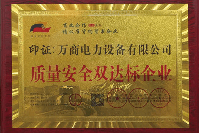 Quality and safety double standard enterprise certificate